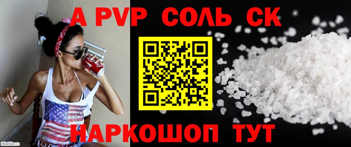 Alpha PVP СК Гуково