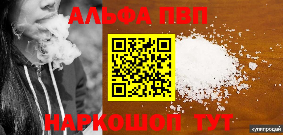 Альфа ПВП Соль Гуково