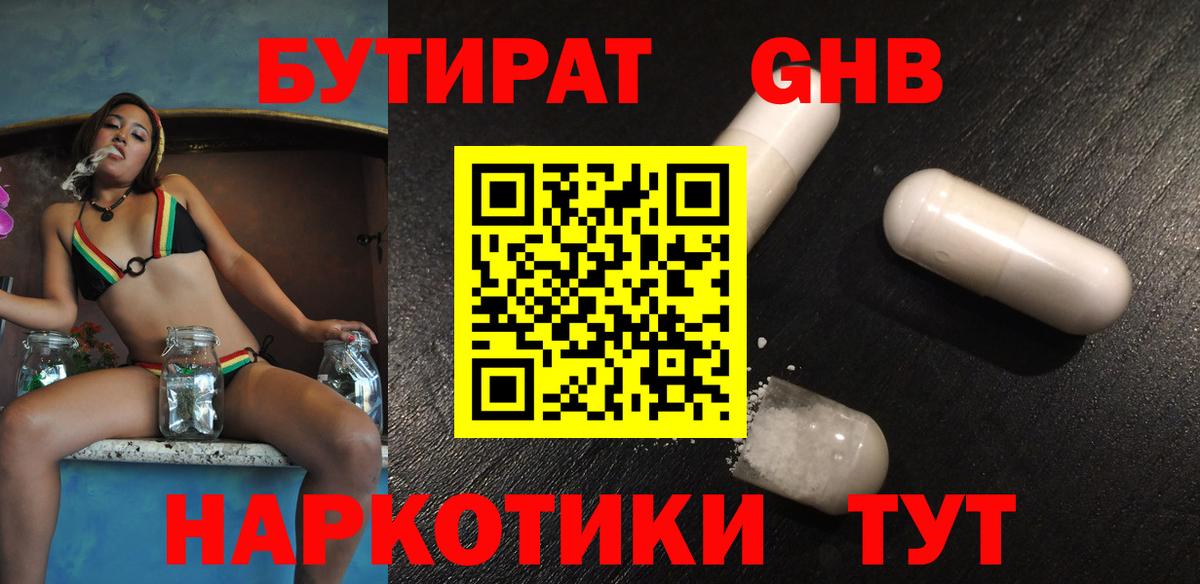 Гуково  БУТИРАТ  Вход с VPN  Бутират 99% 