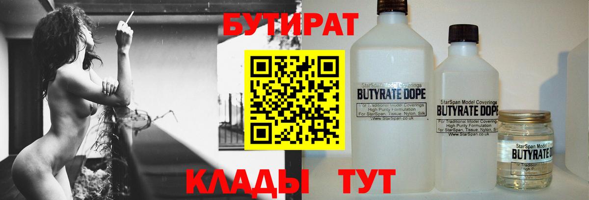 БУТИРАТ Butirat Гуково