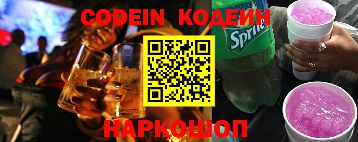 Кодеин напиток Lean (лин)  Codein напиток Lean (лин)  Вход с VPN  Гуково 