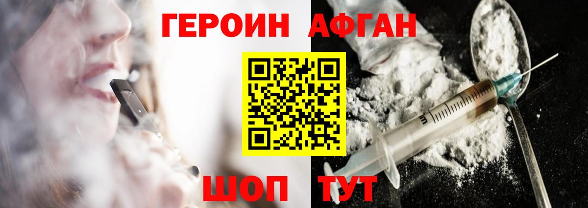 ГЕРОИН хмурый Гуково