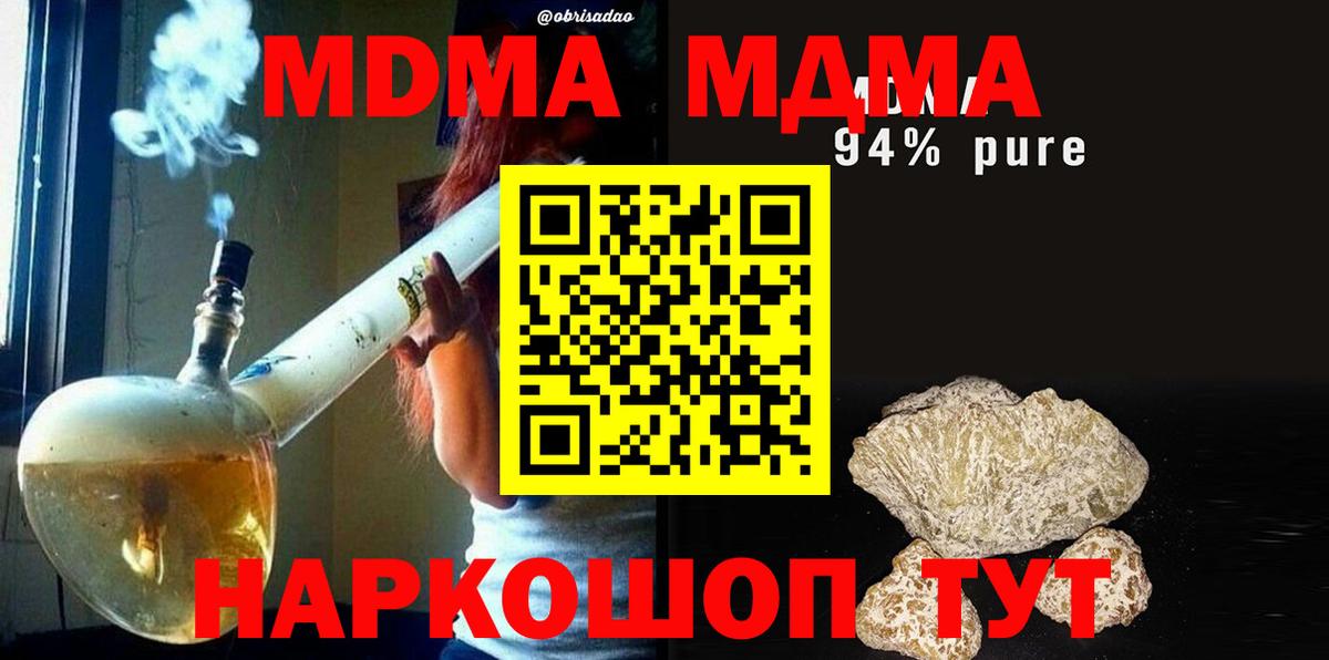 MDMA молли Гуково