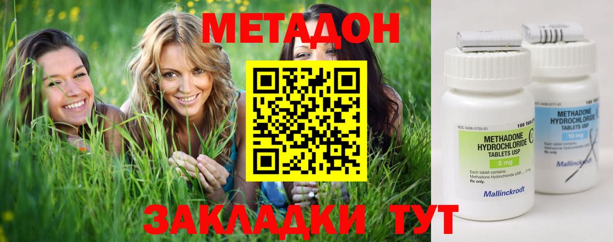 Гуково  Метадон кристалл  Метадон methadone  Вход с VPN 