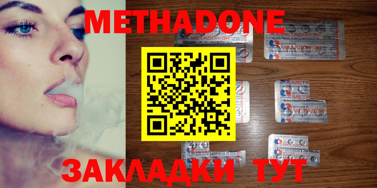 МЕТАДОН methadone Гуково